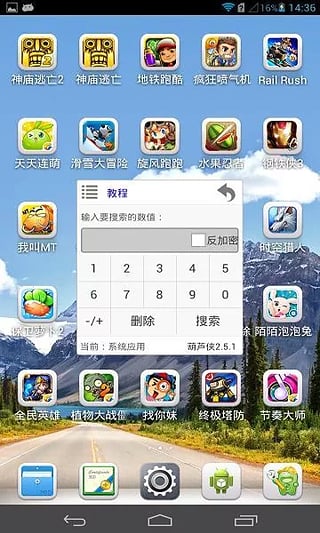 葫芦侠修改器app下载-葫芦侠安卓版下载v3.5.1.81图1