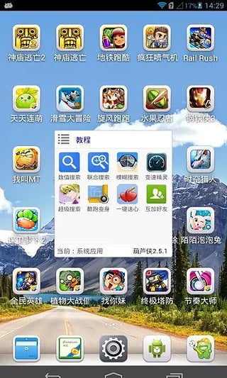 葫芦侠修改器app下载-葫芦侠安卓版下载v3.5.1.81图2