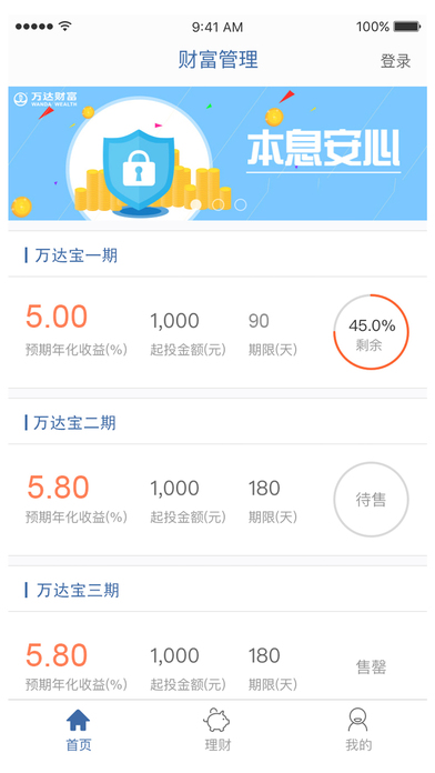 万达财富app下载-万达财富iPhone版下载v1.0.2图1