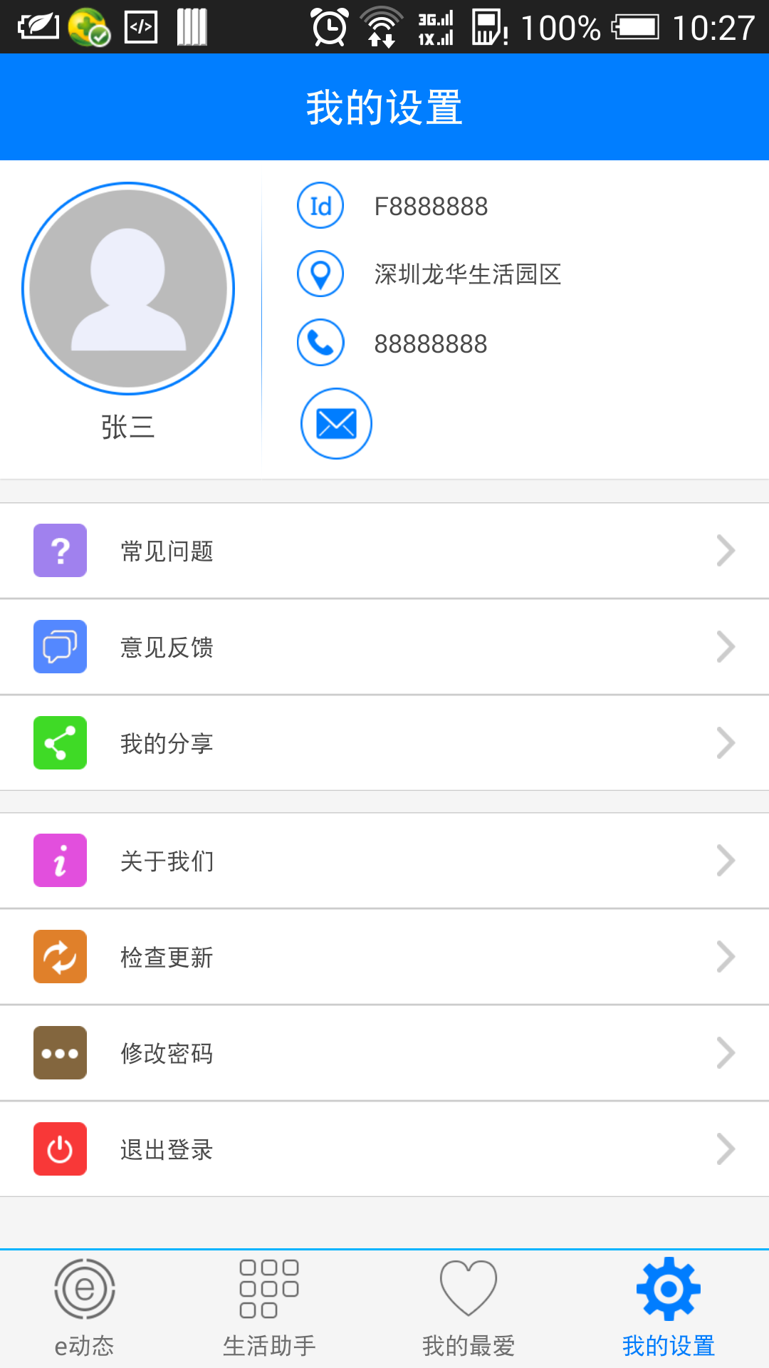 富士康生活助手ios版下载-富士康生活助手iPhone版下载v1.0图3