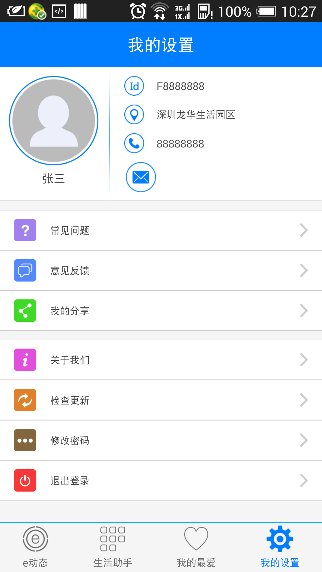 富士康八大生活助手app下载-富士康八大生活助手ipad版下载v1.0图3