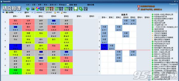 JPK精良智能排課軟件