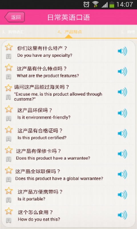 日常英语口语app下载-日常英语口语安卓版下载v16.9.2图3
