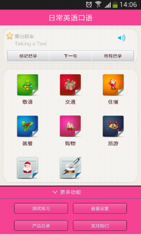 日常英语口语app官网下载-日常英语口语ios版下载v4.59图2