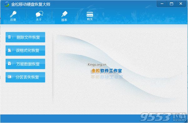 金松移动硬盘恢复大师