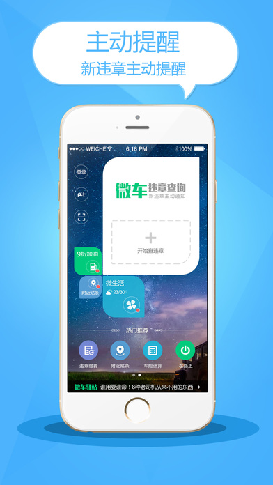 查违章2016 ios版截图1