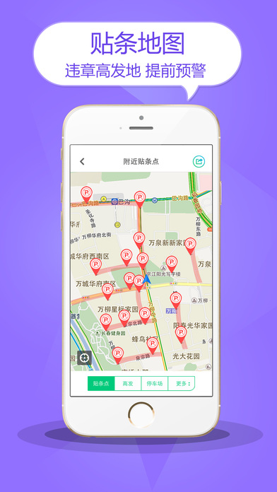 查违章2016 ios版截图3