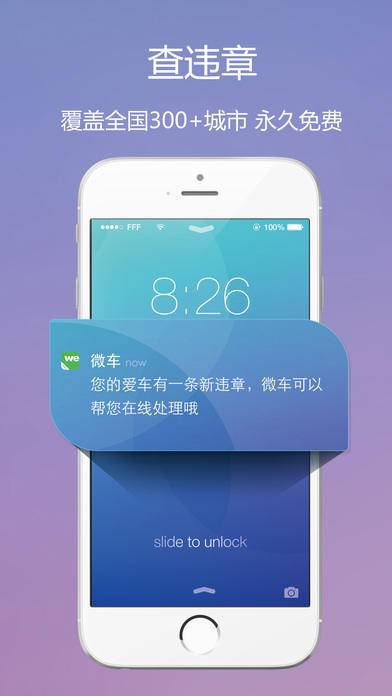 微车查违章下载手机版-微车查违章ios版下载v5.7.0图2