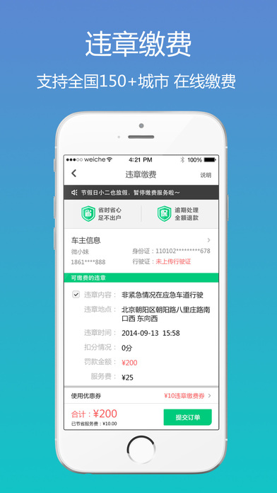 微车查违章下载手机版-微车查违章ios版下载v5.7.0图4