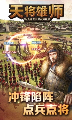 天将雄师百度版截图2