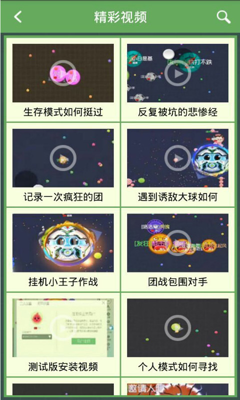 球球大作战盒子截图2