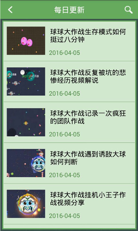 球球大作战盒子截图3