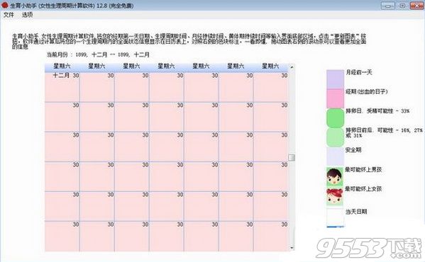 怀孕日历表v12.8免费版