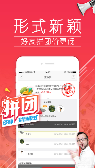 拼多多砍价软件app截图4