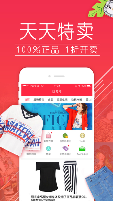 拼多多砍价软件app截图5