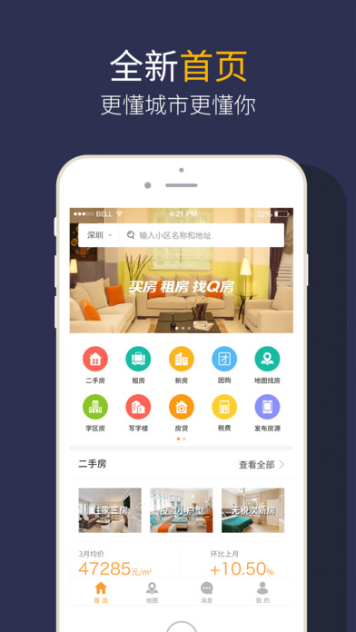 Q房网安卓版截图4