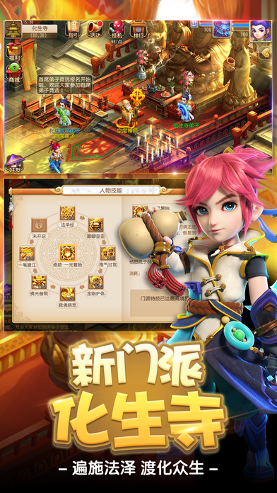 梦幻西游手游下载-梦幻西游ios版下载v1.91.0图1