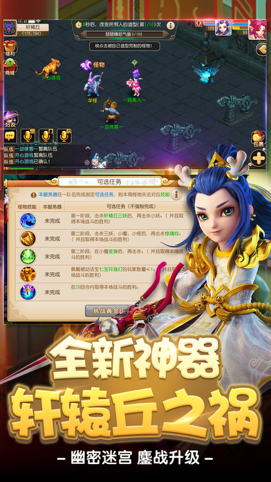 梦幻西游手游下载-梦幻西游ios版下载v1.91.0图3