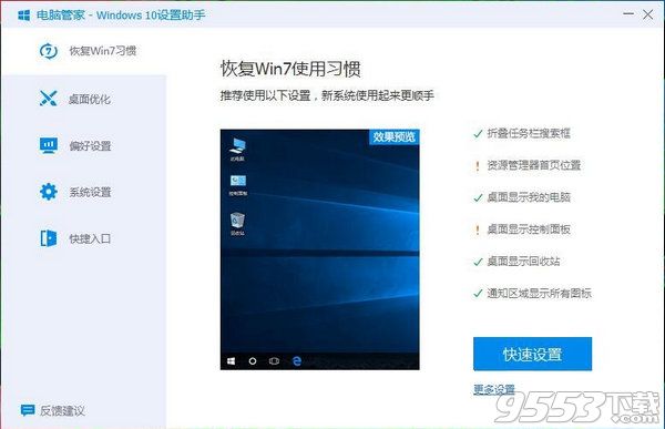 Win10設(shè)置助手