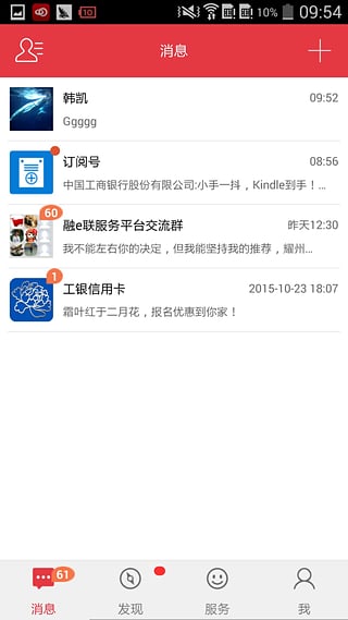 工银融e联iphone版截图4