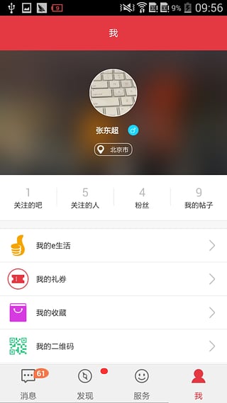 工銀融e聯(lián)ios截圖5