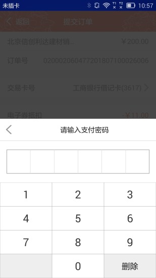 工行融e聯(lián)ios版截圖2