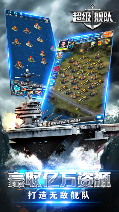 超级舰队无限钻石苹果下载-超级舰队手游ios版下载v3.2图2