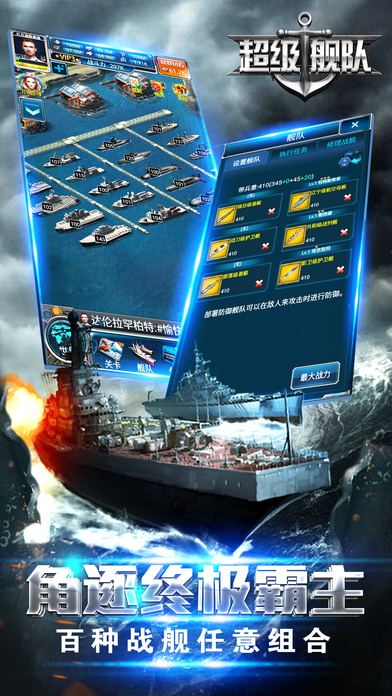 超级舰队无限钻石苹果下载-超级舰队手游ios版下载v3.2图5