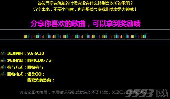 听说游戏和音乐更配哦你练枪喜欢听什么歌 CF活动地址一览