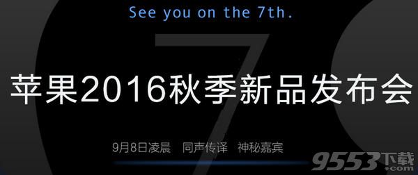 iPhone7發(fā)布會直播在線觀看 iPhone7發(fā)布會視頻直播地址