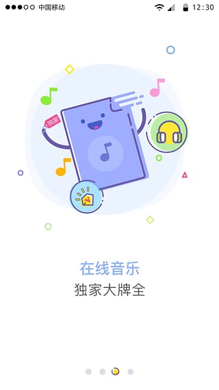 咪咕趣iPhone版截图1