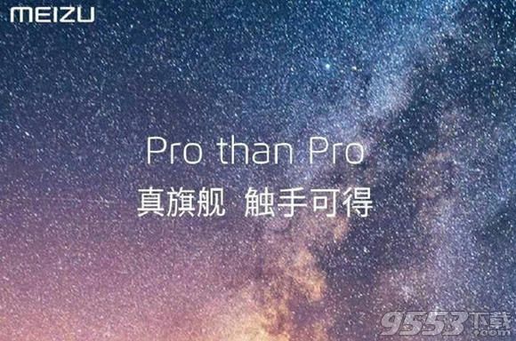 魅族pro7发布会直播在线观看 魅族pro7发布会