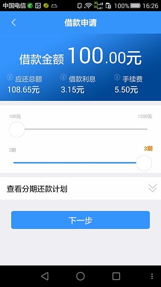 信而富现金贷app下载-信而富现金贷安卓版下载v1.4.9图3