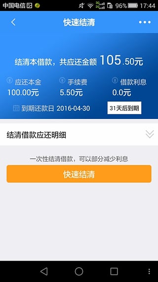 信而富现金贷app下载-信而富现金贷安卓版下载v1.4.9图4