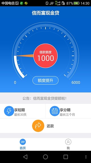 信而富现金贷app下载-信而富现金贷安卓版下载v1.4.9图2