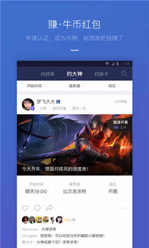 牛角电竞app下载-牛角电竞安卓版下载v1.0.1图4