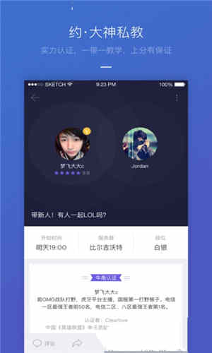 牛角电竞app下载-牛角电竞安卓版下载v1.0.1图2