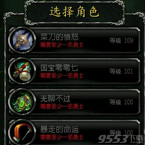 随身魔兽世界app需要至少一名勇士是怎么回事 WoW Legion Companion详细使用介绍