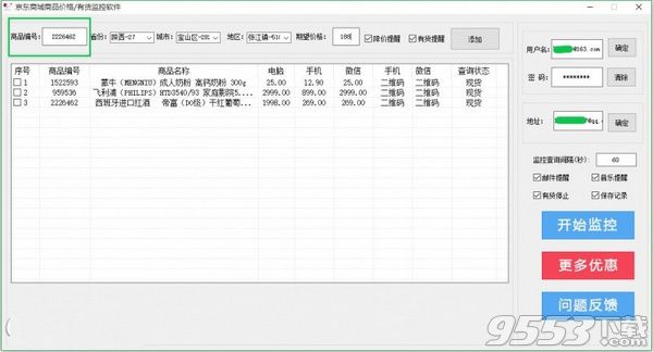 京东商品价格有货监控软件