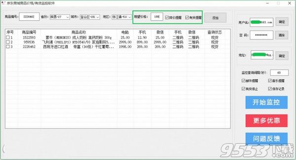 京东商品价格有货监控软件