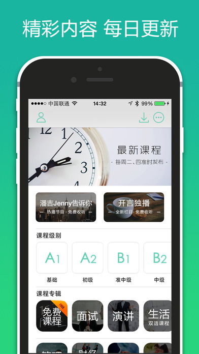 開言英語app安卓版截圖5