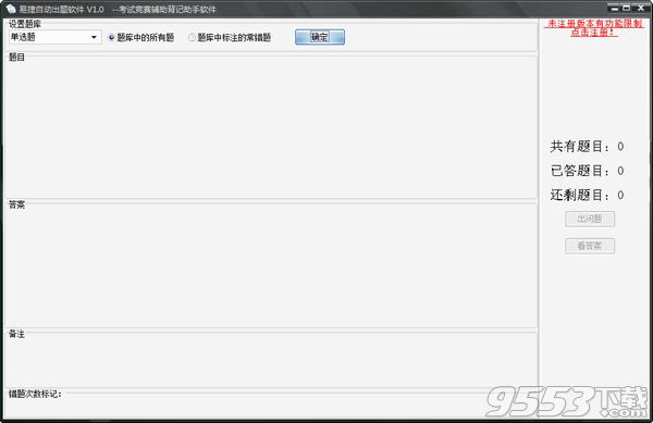 易捷自动出题软件