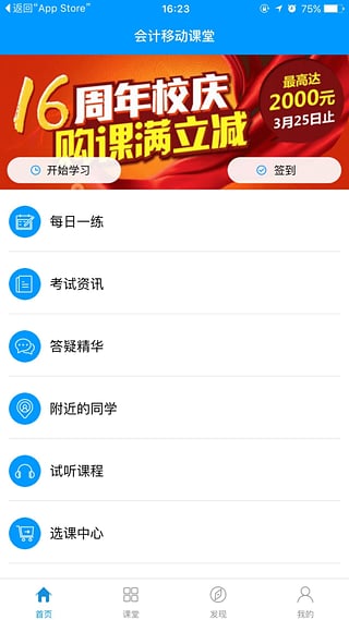 中华会计移动课堂下载-会计移动课堂ios版下载v4.0.5图4