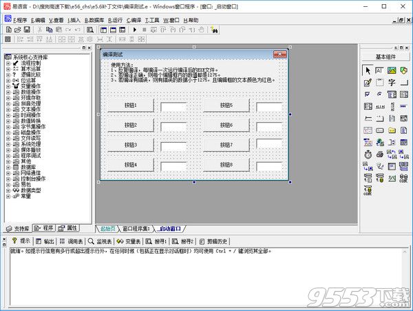 易语言5.6