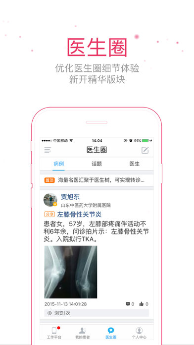 医生树iPhone版截图1