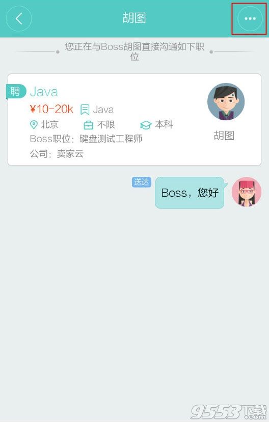 Boss直聘聊天怎么置顶 Boss直聘聊天置顶设置教程