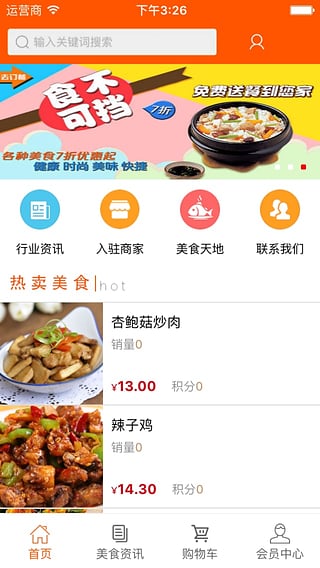 美食外卖网app下载-美食外卖网ios版下载v1.0图2