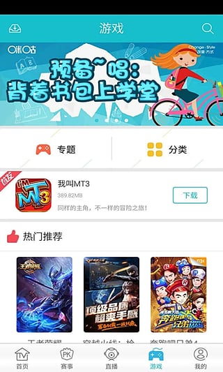 咪咕游玩ios版截图3