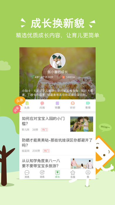 智慧树家长版下载苹果-智慧树家长版ios下载v5.8图2