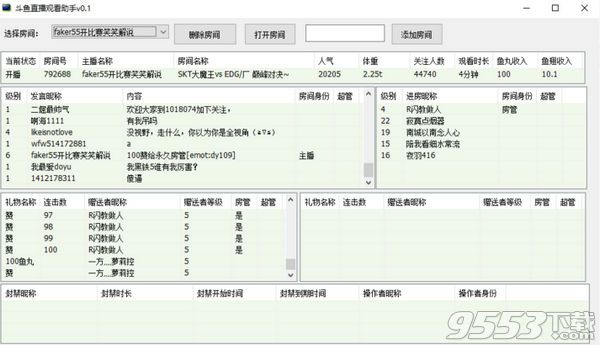 斗鱼直播观看助手|斗鱼直播观看助手 V0.1 最新